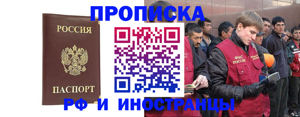 прописка 2025 в Новотроицке