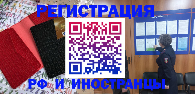 прописка 2025 в Новотроицке