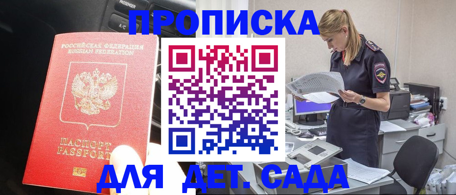 временная регистрация в квартире в Новотроицке