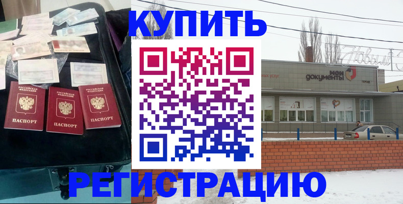 где прописаться в Новотроицке