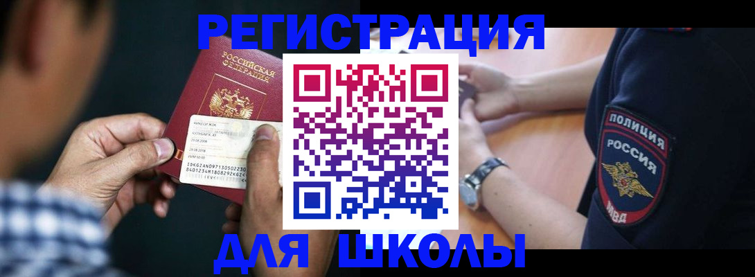 прописка в Новотроицке