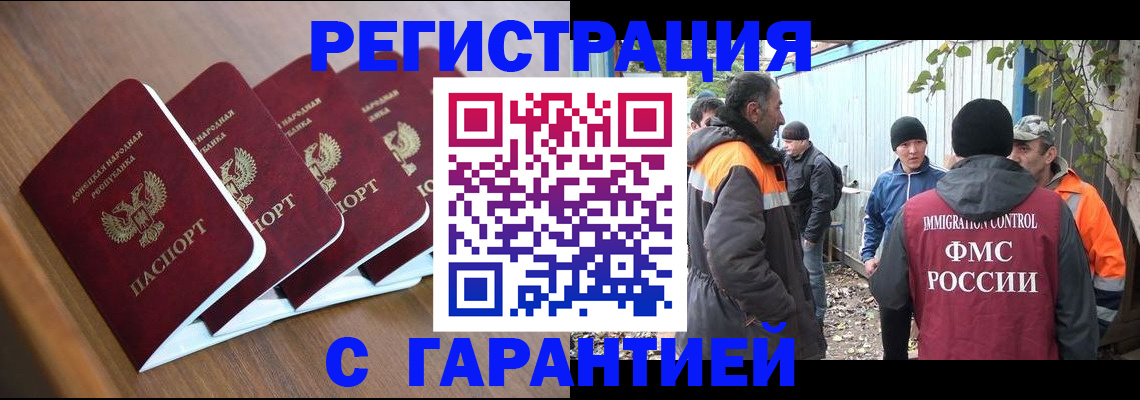 временная регистрация купить в Новотроицке